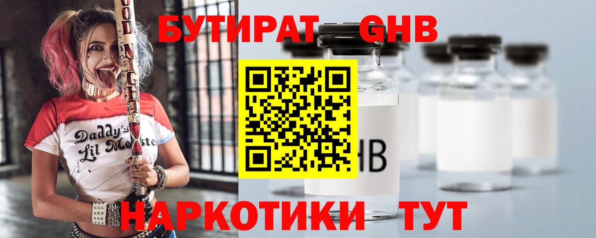 БУТИРАТ вода  Вход с VPN  Донецк 