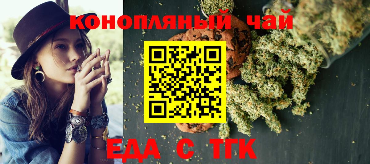 Печенье с ТГК конопля  Вход с VPN  Донецк 