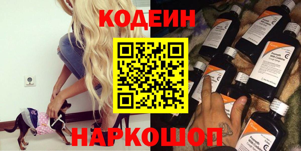 Кодеиновый сироп Lean напиток Lean (лин) Донецк