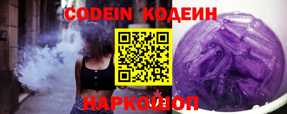 Донецк  Кодеин напиток Lean (лин)  Вход с VPN 