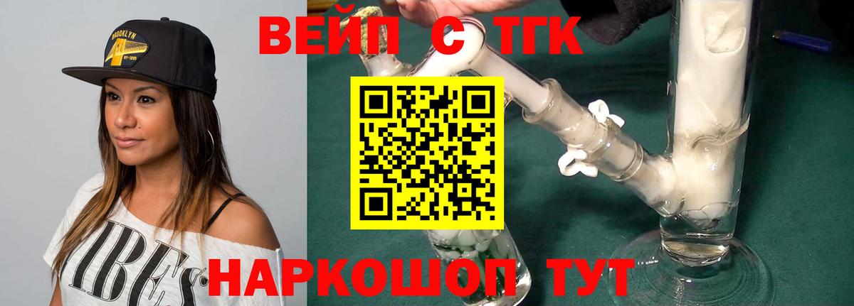 Донецк  Дистиллят ТГК вейп  ТГК вейп  где купить   Вход с VPN 